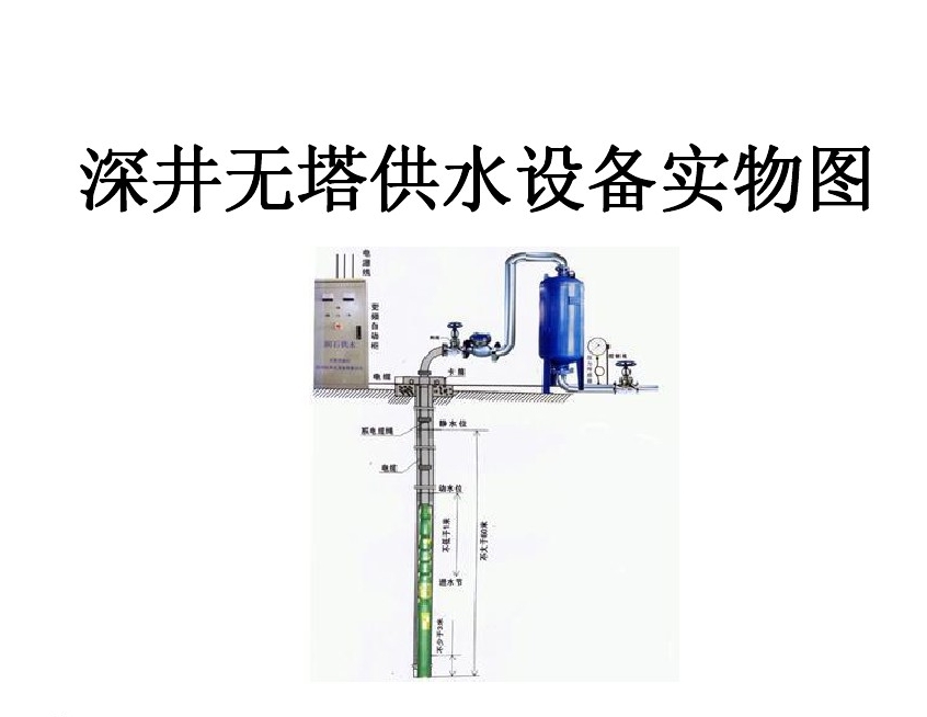 衡南县井泵无塔式供水设备